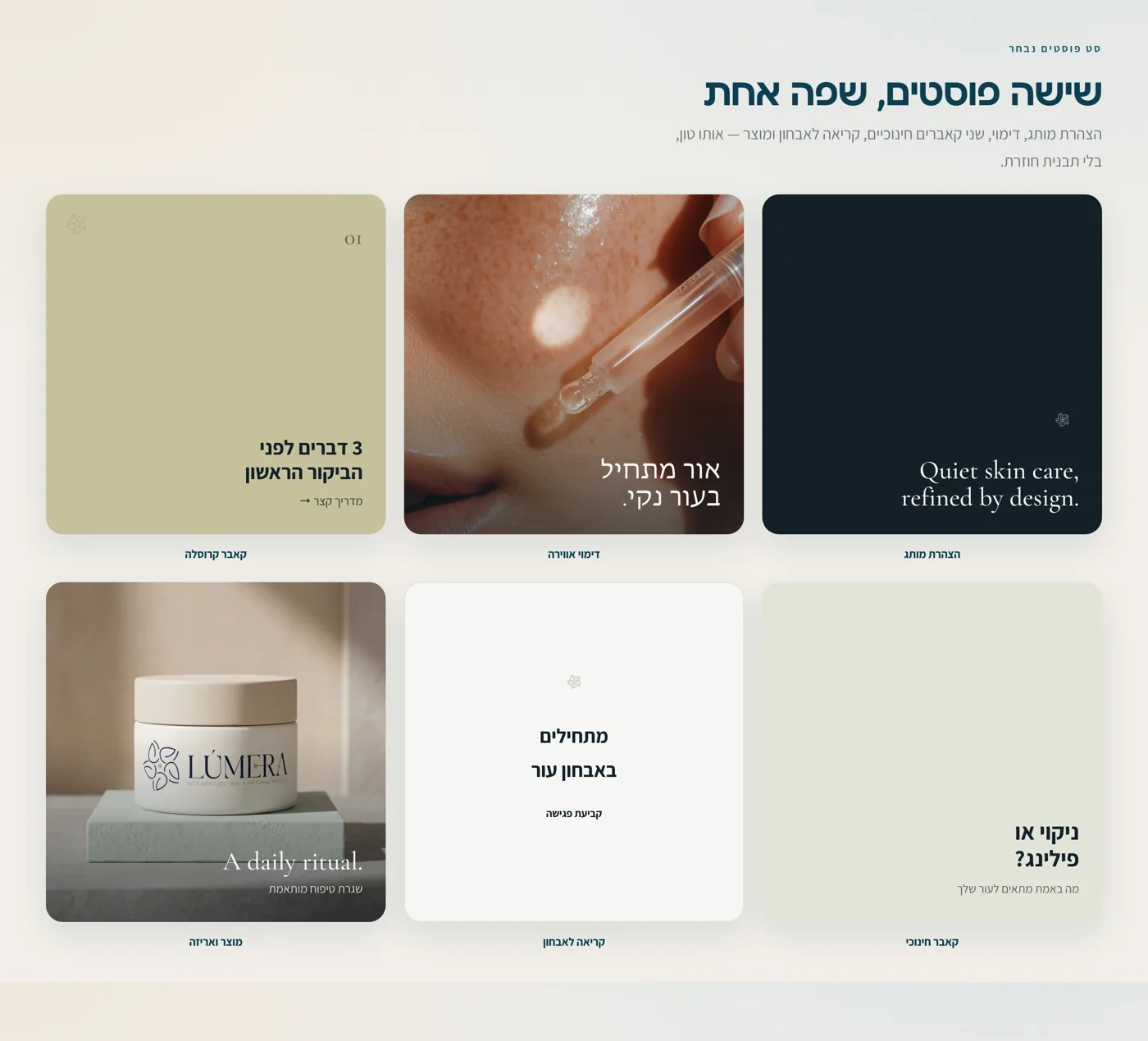 סט פוסטים של LÚMERA
