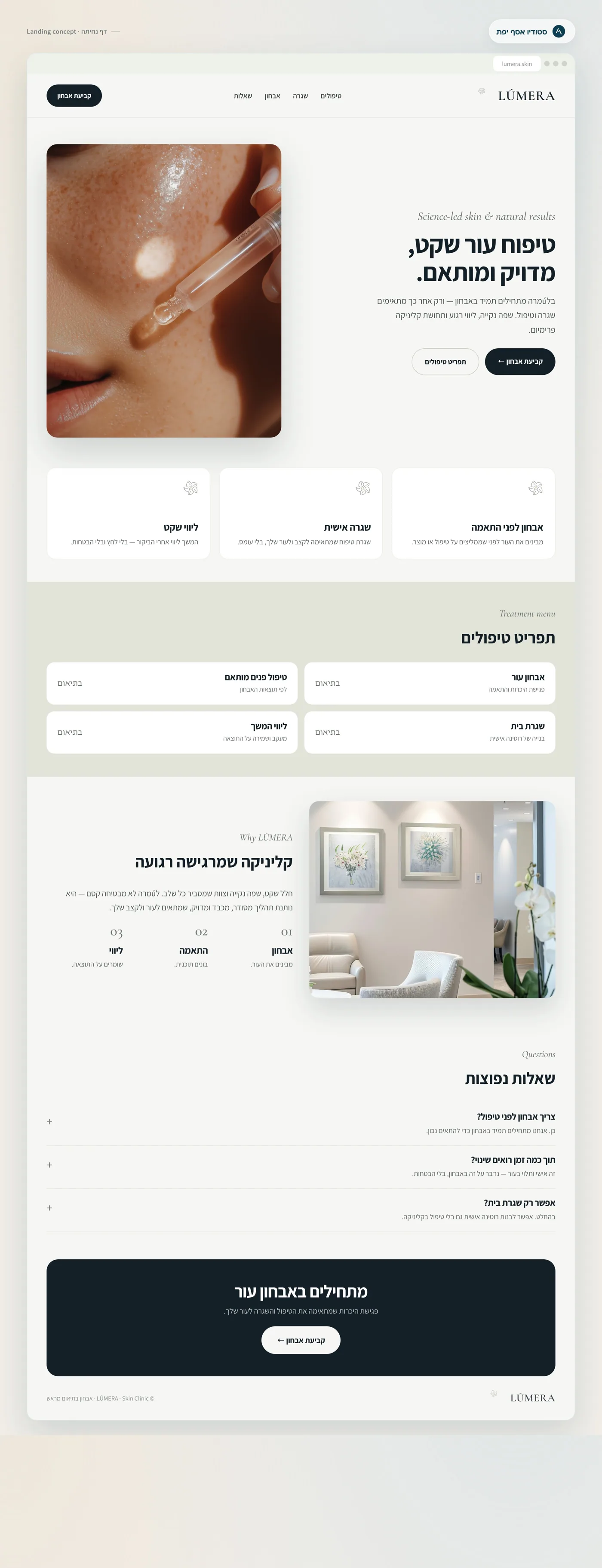 דף נחיתה של LÚMERA